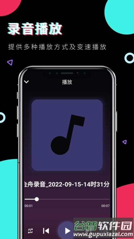 金舟录音软件截图2