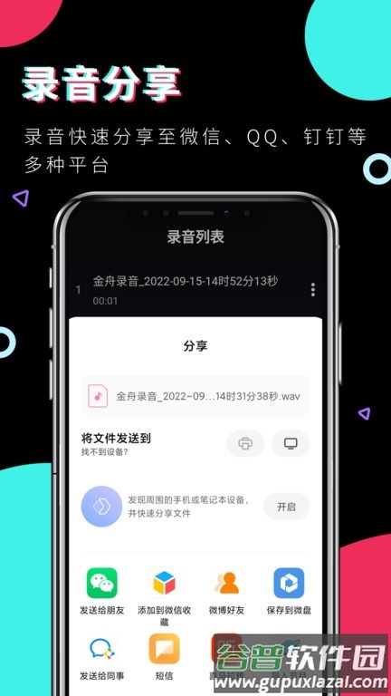 金舟录音软件截图3