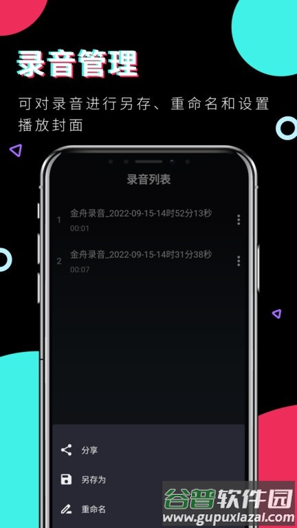 金舟录音软件截图4