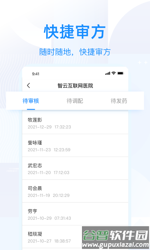 智云问诊app下载截图1