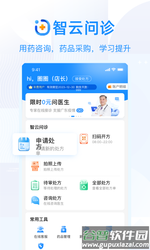 智云问诊app下载截图2