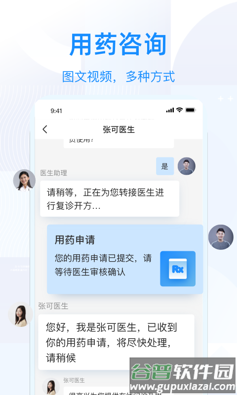 智云问诊app下载截图3