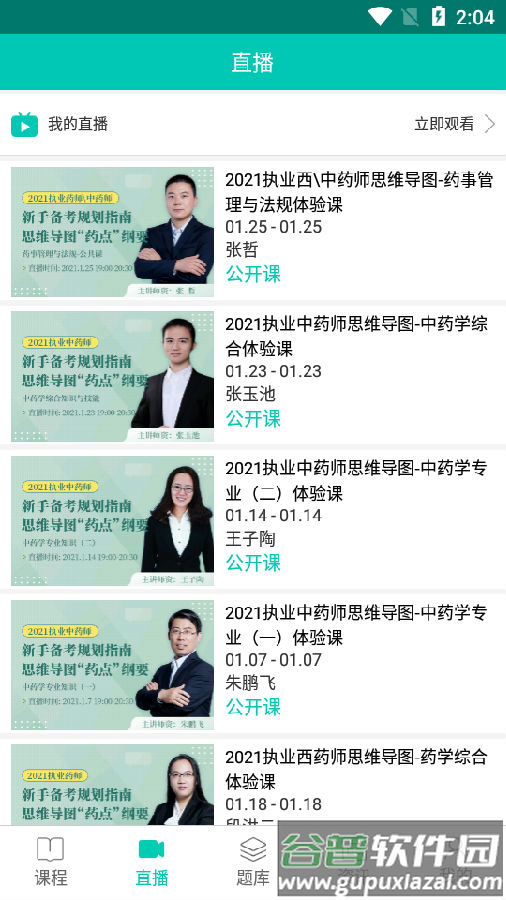 文都医考教育平台