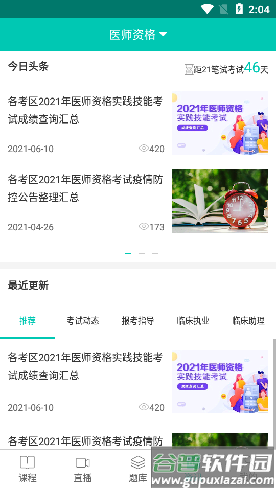 文都医考教育平台截图2