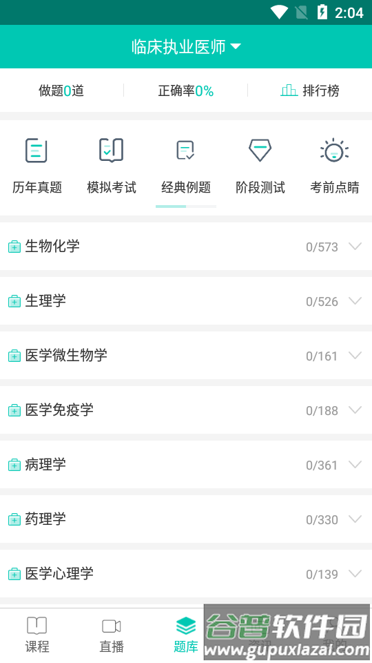 文都医考教育平台截图3