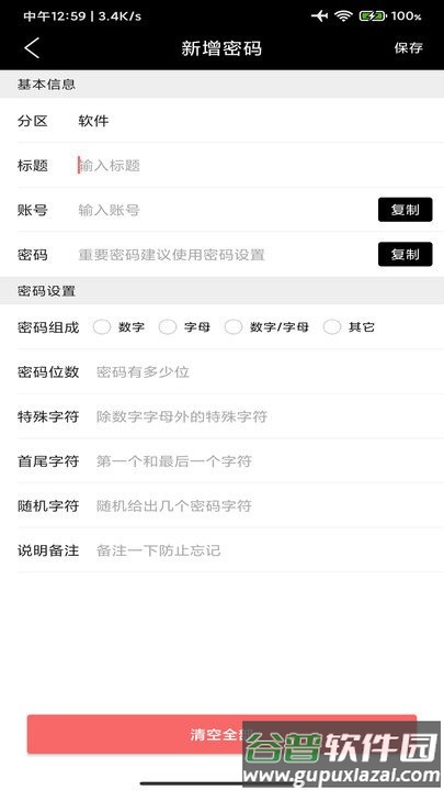 金舟备份软件截图2