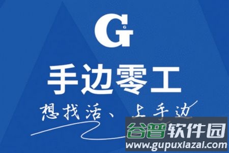 手边零工app官方版