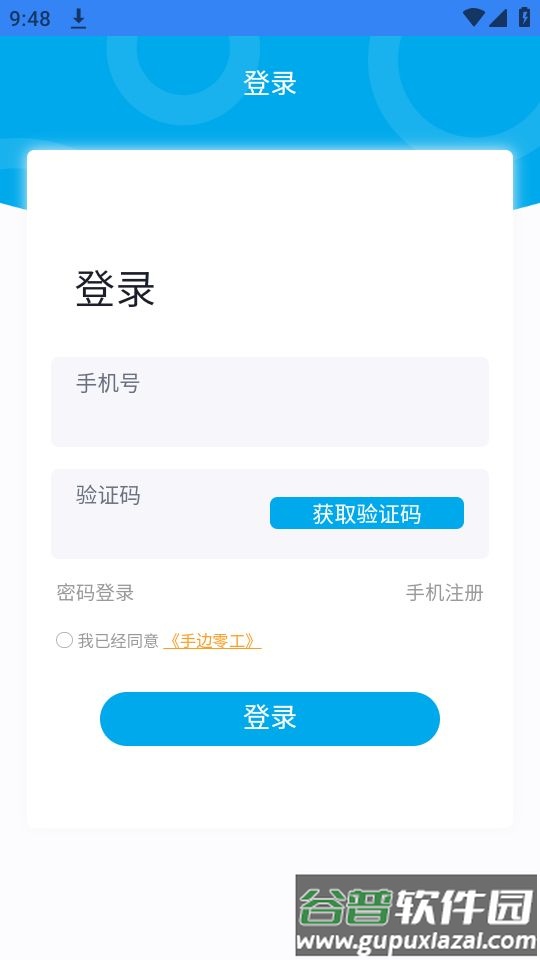手边零工app官方版截图2