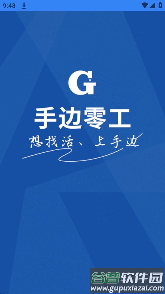 手边零工app官方版截图4