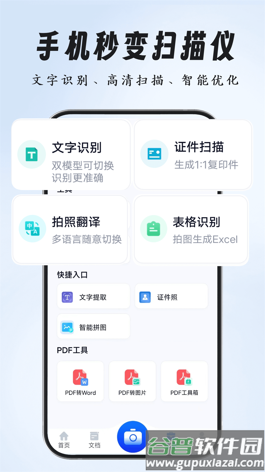 全能扫描专家App