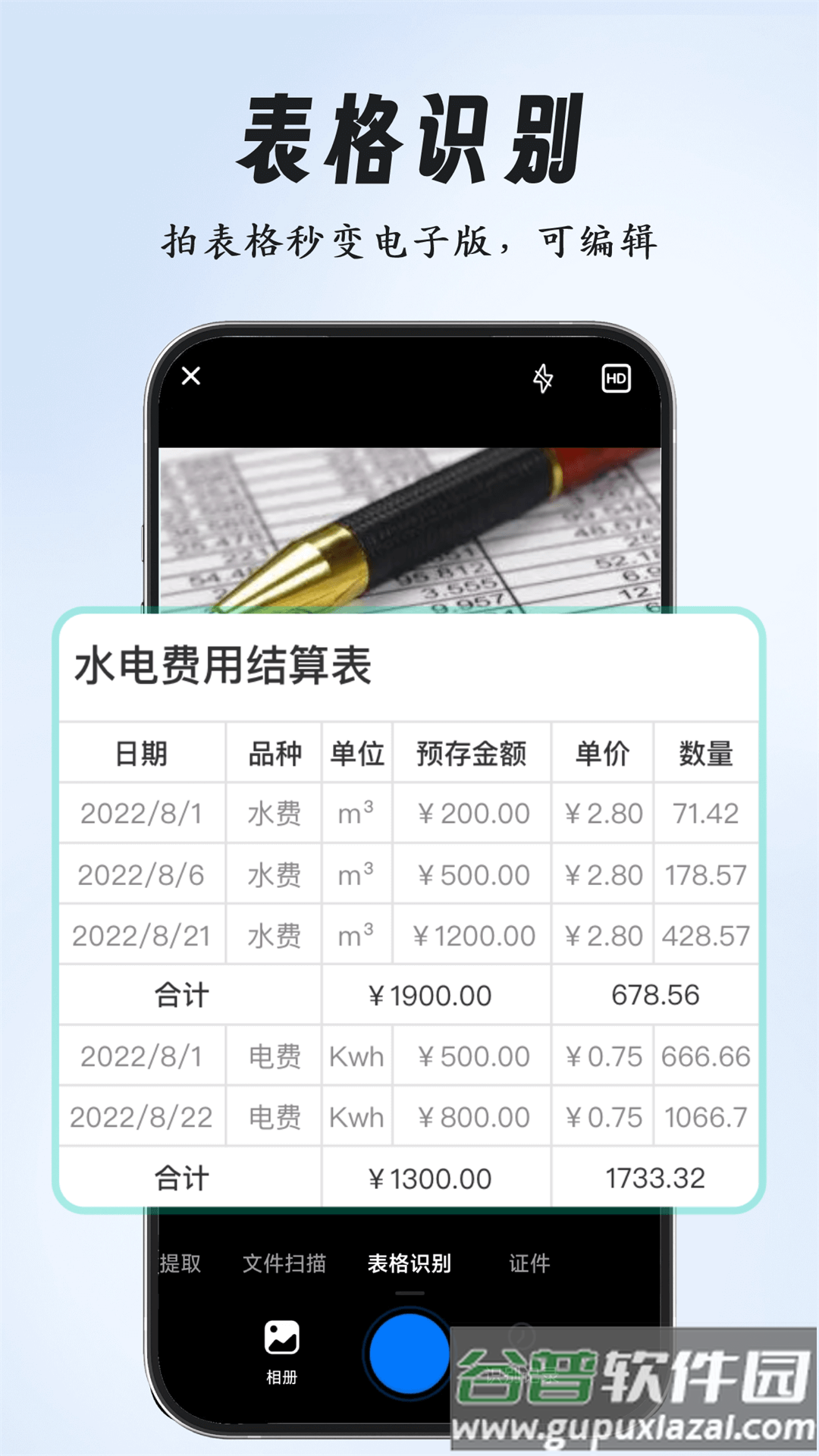 全能扫描专家App截图3