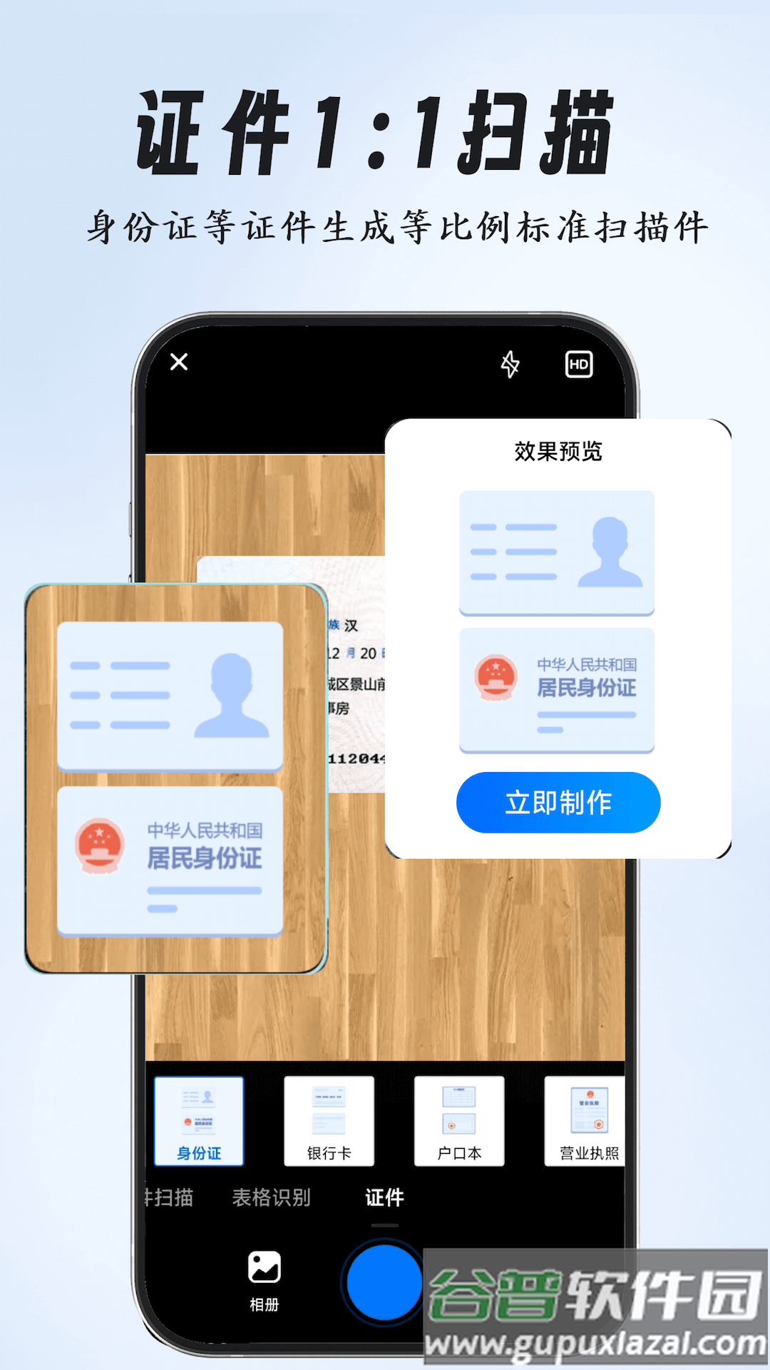 全能扫描专家App截图4
