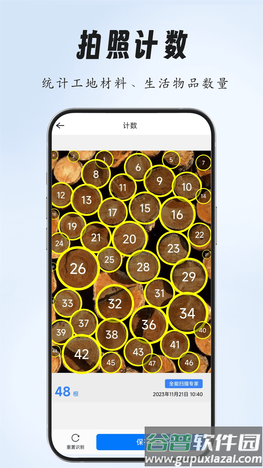 全能扫描专家App截图5