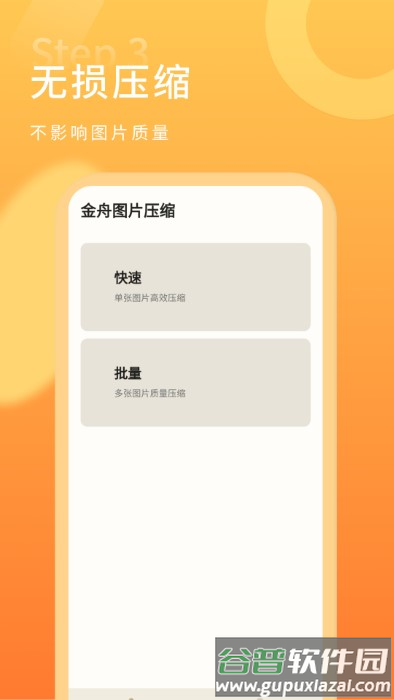金舟图片压缩软件截图1