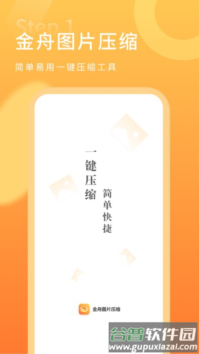 金舟图片压缩软件截图2