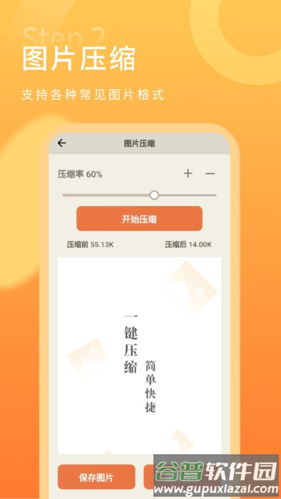 金舟图片压缩软件截图3