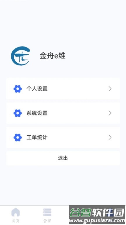 金舟e维平台截图2