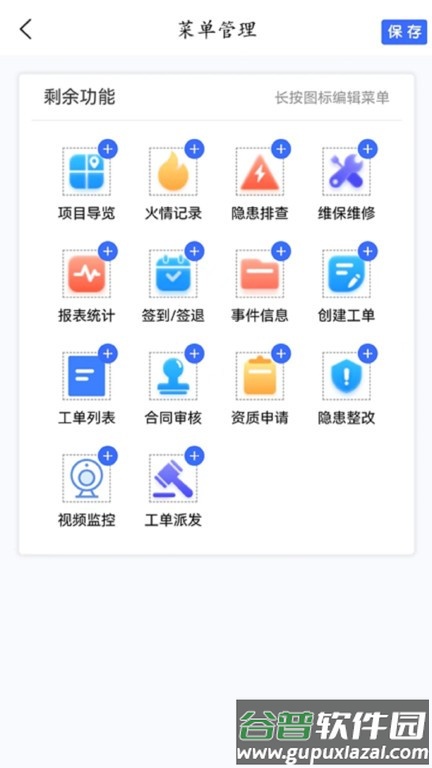 金舟e维平台截图3