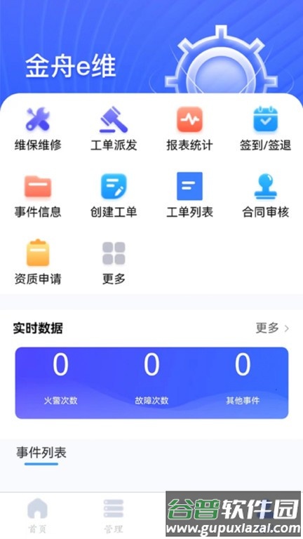 金舟e维平台截图4