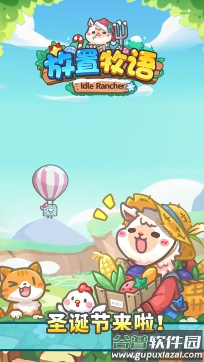 放置牧语版截图4