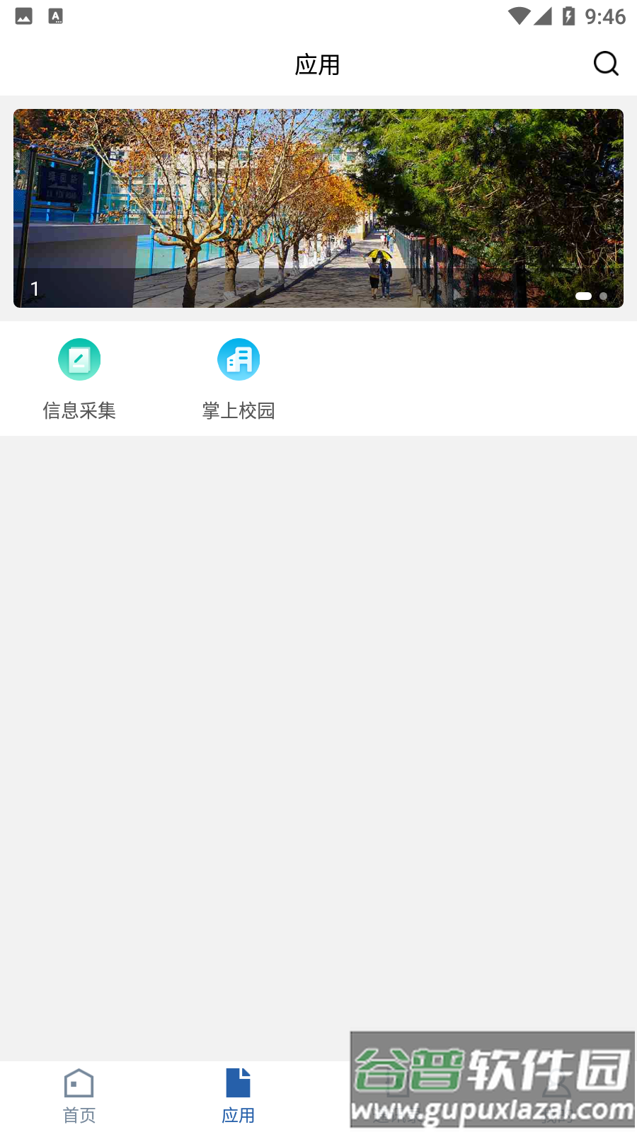 i文山学院APP截图2