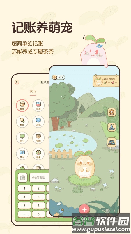 茶茶账APP截图4
