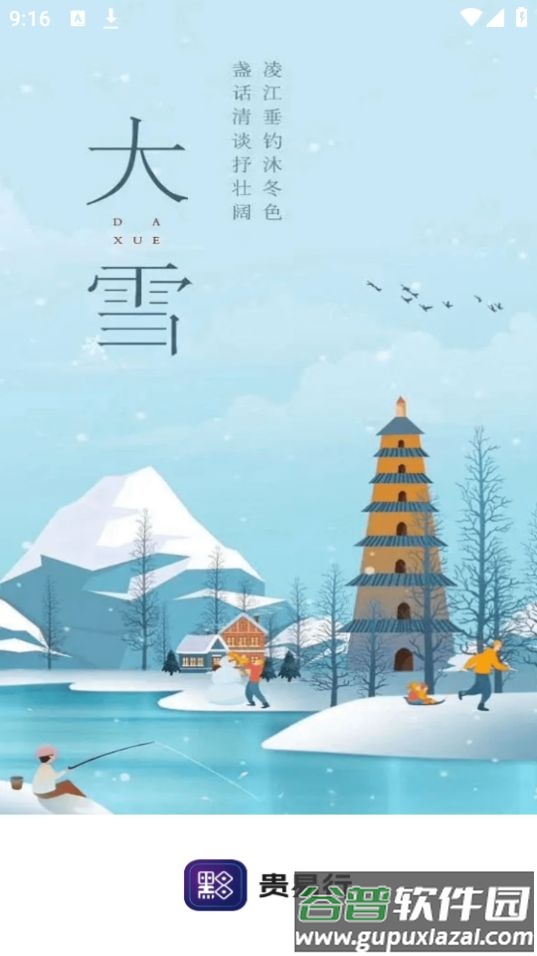 贵易行app官方版