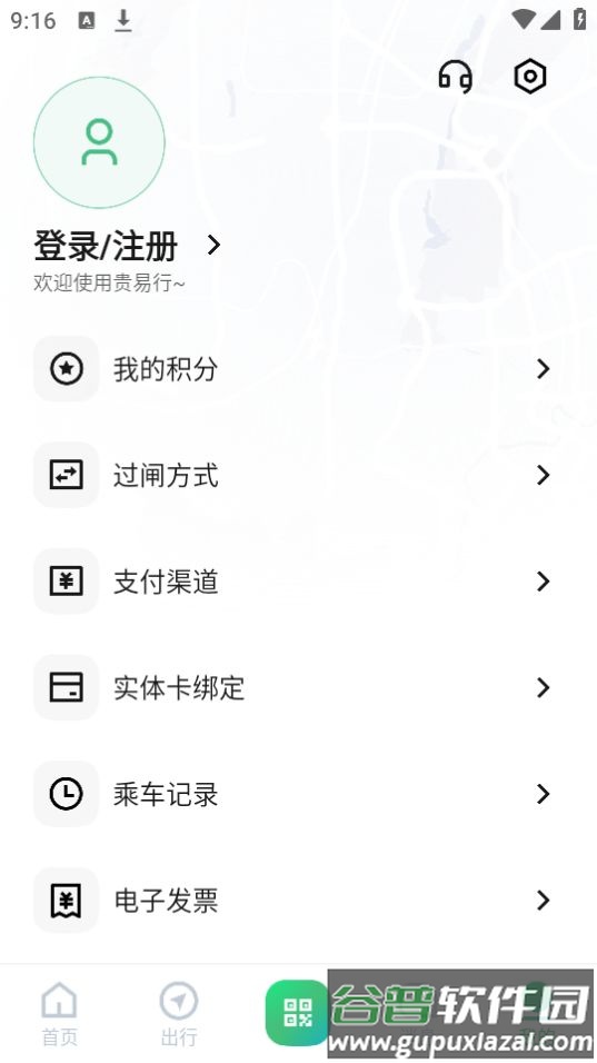 贵易行app官方版截图1