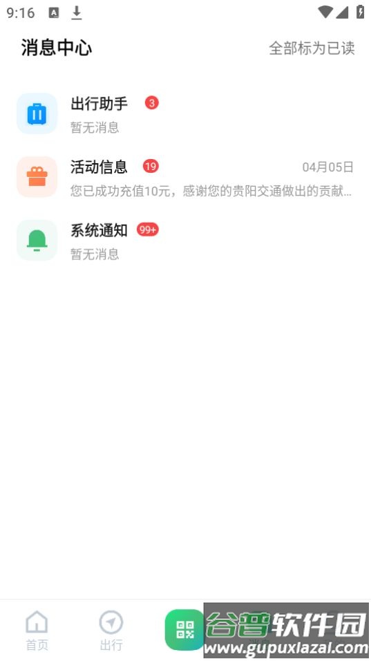 贵易行app官方版截图2
