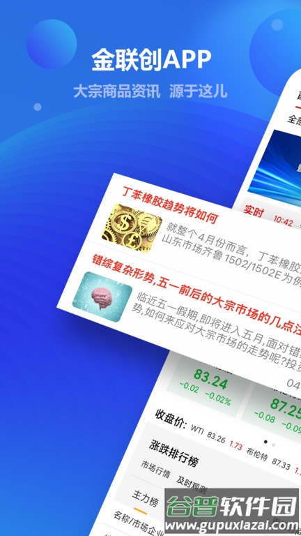 金联创资讯官方版截图1