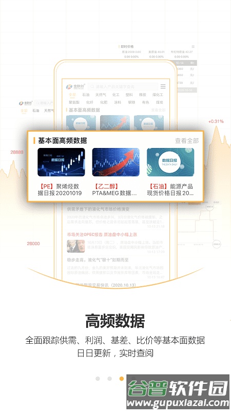 金联创资讯官方版截图3