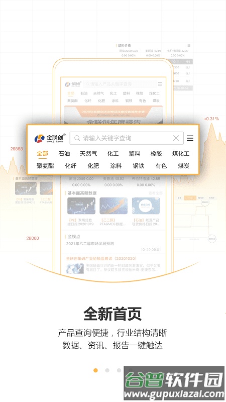 金联创资讯官方版截图4