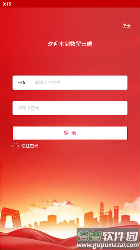 数贸云端app最新版截图2