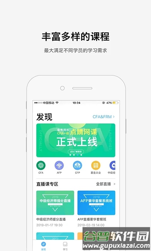 金考网校手机客户端截图1