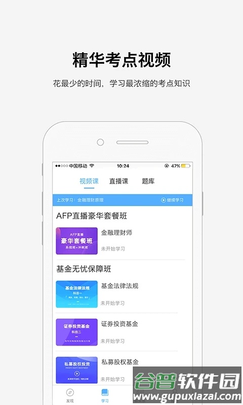 金考网校手机客户端截图2