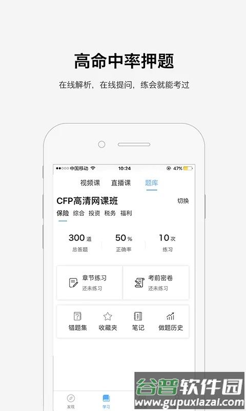 金考网校手机客户端截图3