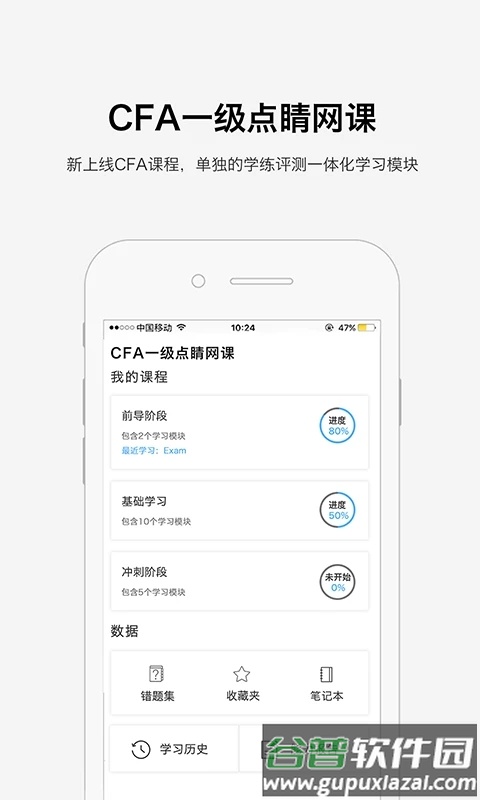 金考网校手机客户端截图4