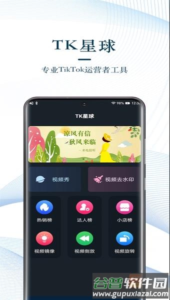 TK星球app下载