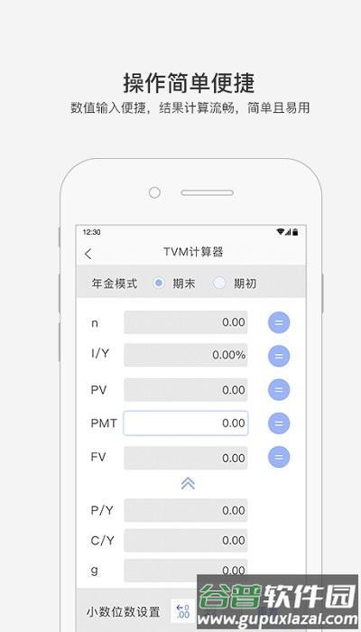 金考易计算器app截图1