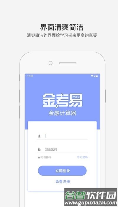 金考易计算器app截图2