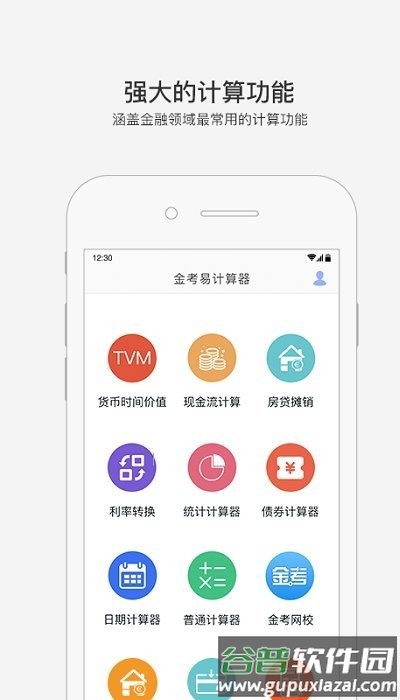 金考易计算器app截图3