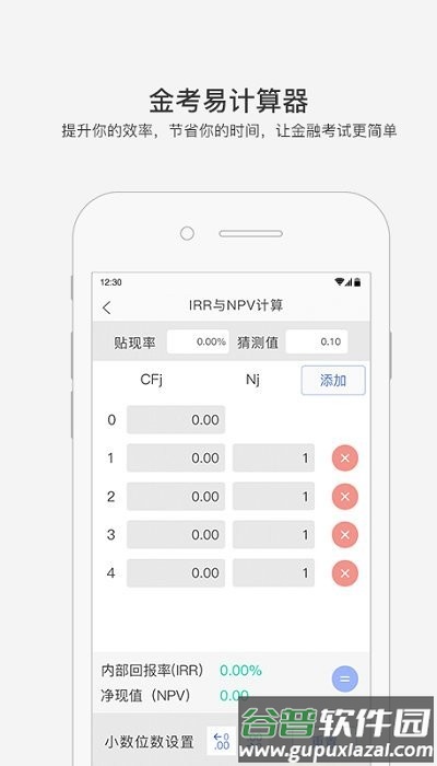 金考易计算器app截图4