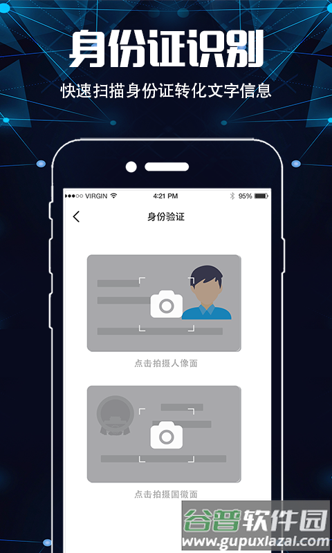 手机扫描仪OCR官方app下载截图1