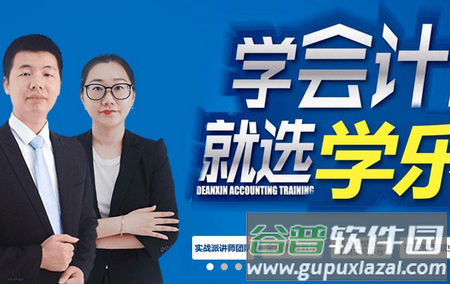  好学会计网校会计做账报税实操学堂