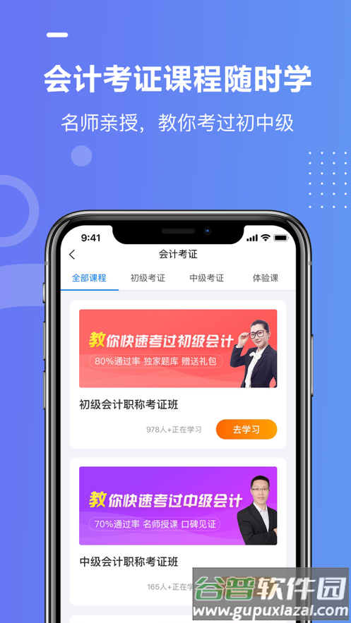 好学会计网校会计做账报税实操学堂截图1