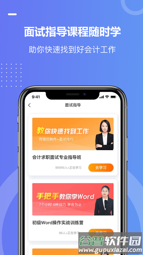 好学会计网校会计做账报税实操学堂截图2