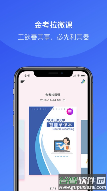 金考拉微课最新版截图1