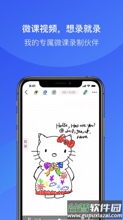 金考拉微课最新版截图2