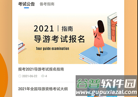 导游练题狗考试宝典