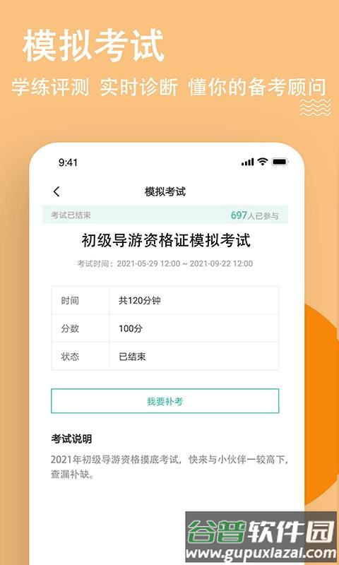 导游练题狗考试宝典